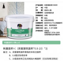 CAPAROL德爱威 德国品质 内墙 乳胶漆 油漆 涂料 墙面漆尚雅CM600 5L