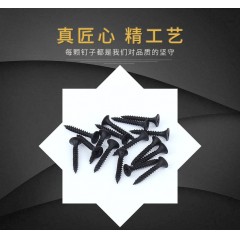 圣戈班红杰科石膏板专用螺丝2.5黑螺丝 一盒